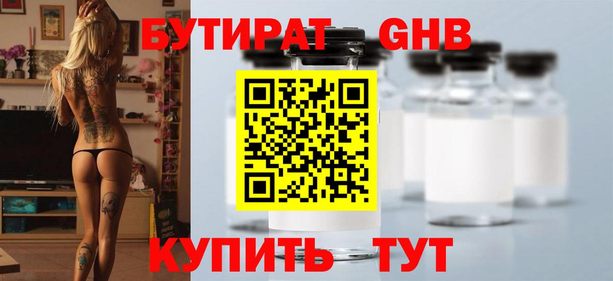 Бутират бутандиол Чита