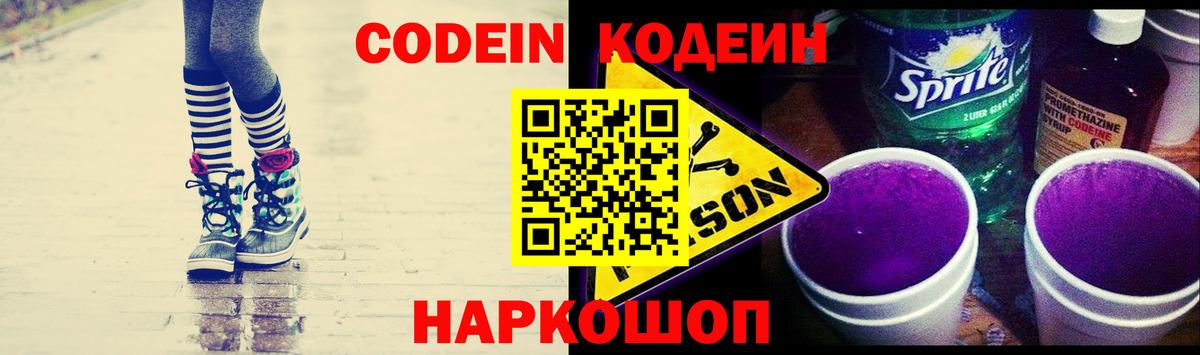 Кодеин напиток Lean (лин) Чита