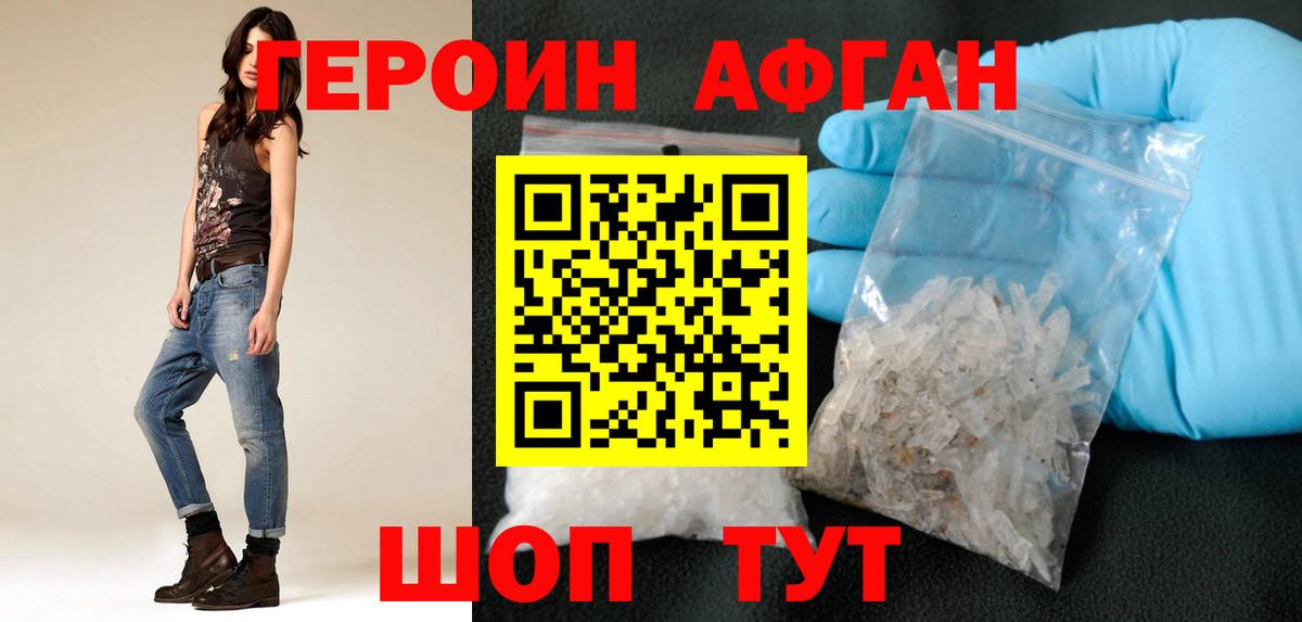 ГЕРОИН белый Чита