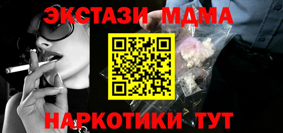 МДМА  МДМА кристаллы  Вход с VPN  Чита 