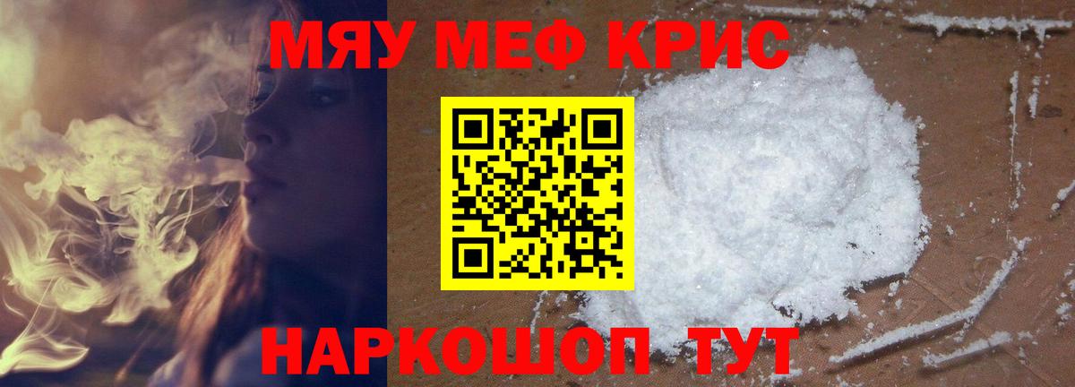 Меф  Меф мука  МЯУ-МЯУ  Чита  закладки  Вход с VPN 