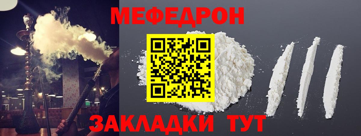 Меф мяу мяу  Чита