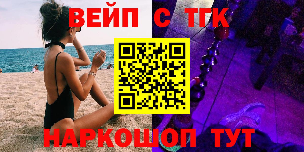 ТГК вейп Чита